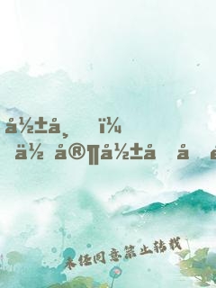 影帝，你家影后又逃婚了
